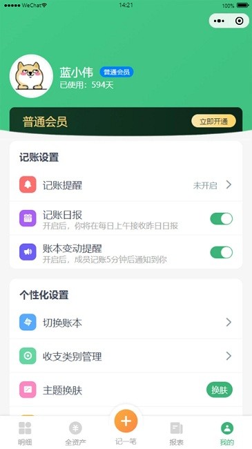 一同记账app