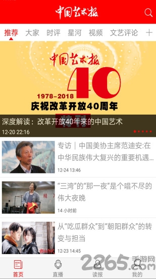 中国艺术报
