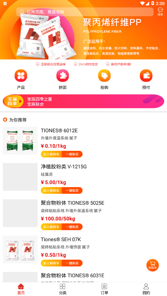 分子链