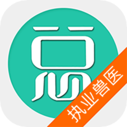 执业兽医总题库