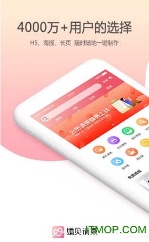 婚贝请柬官方版app