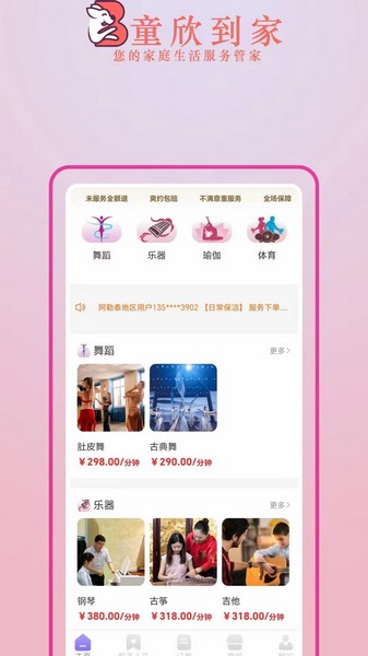 童欣到家 最新版v2.0.7