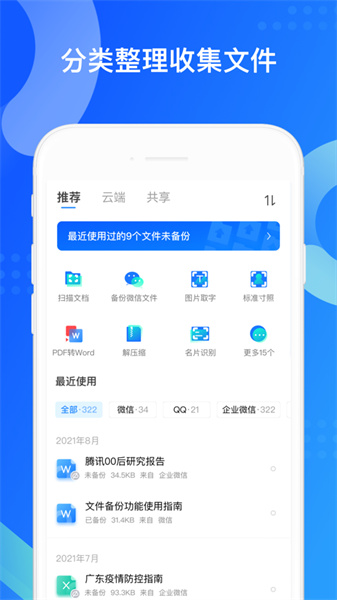 qq同步助手ios版最新版