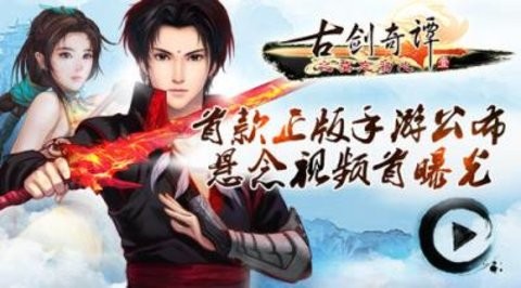 古剑奇谭壹之莫忘初心