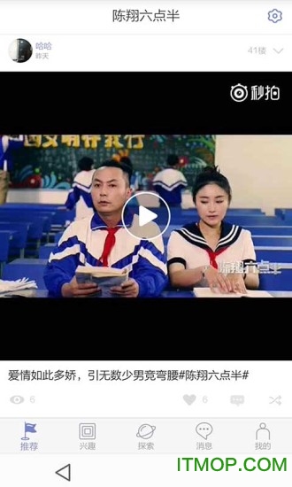 陈翔6点半