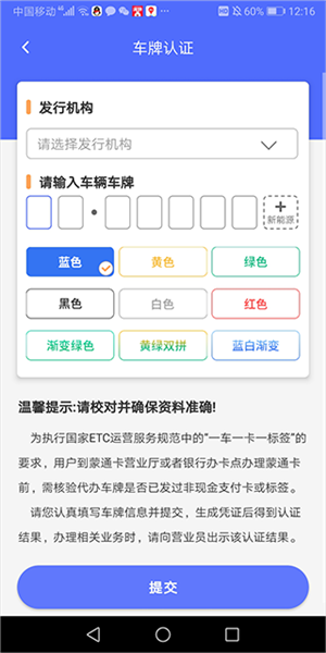 畅捷云绑定车辆信息图片3