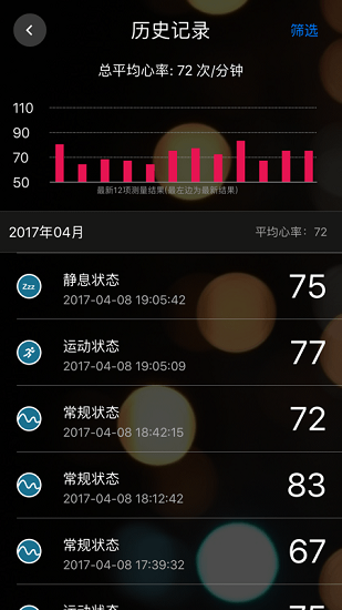 知心心率检测app