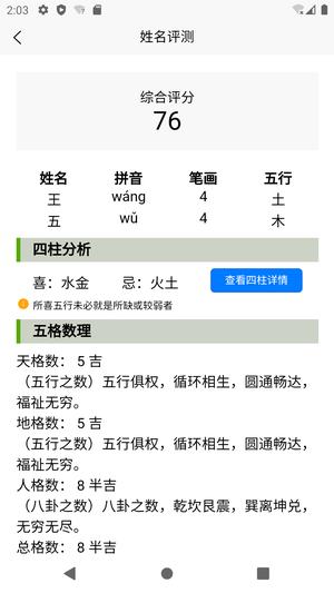 诠天八字