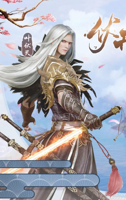 伏天氏：群雄逐鹿