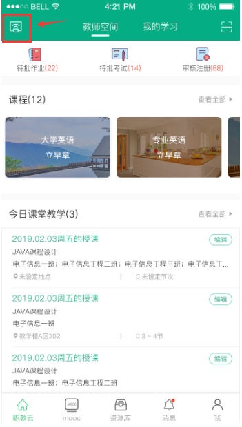 智慧职教云