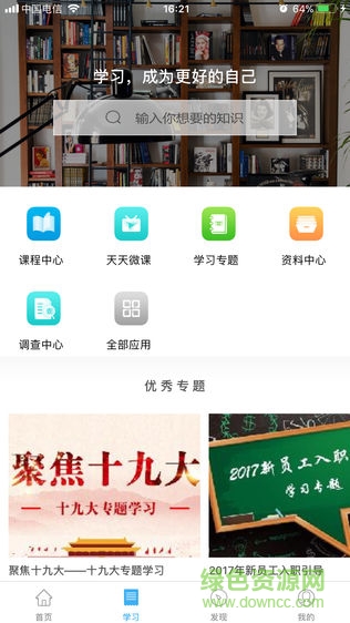 掌上学院