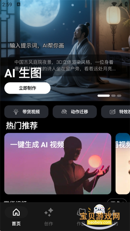 玩影AI