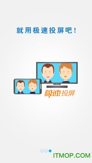 极速投屏手机版