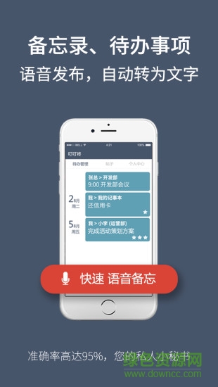 叮叮咚(效率办公)