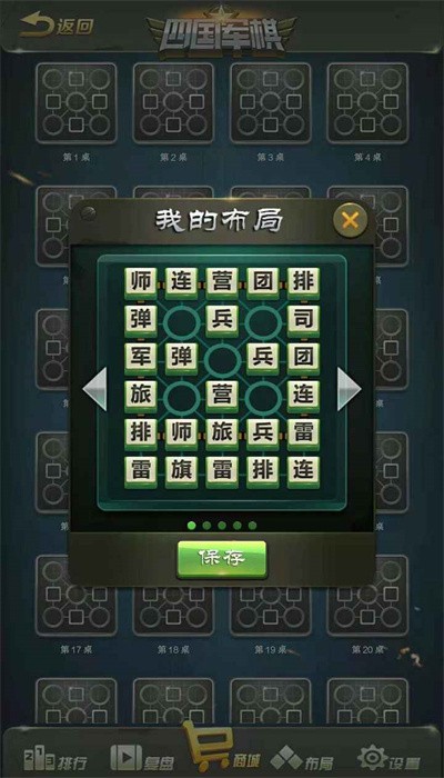 全民四国军棋