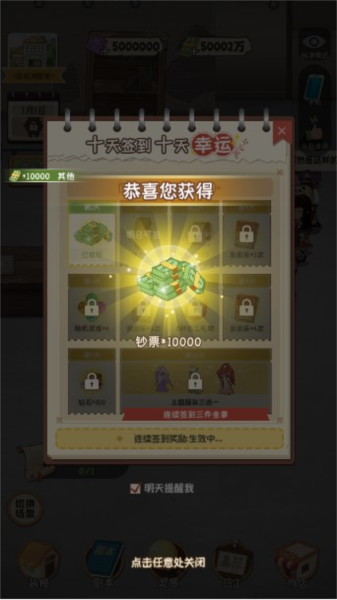 开张我的剧本馆无限钞票钻石版 安卓版v2.0.0