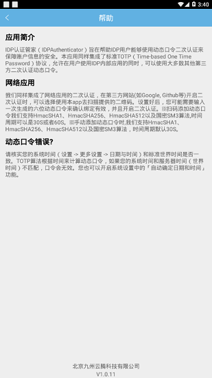 IDP认证管家