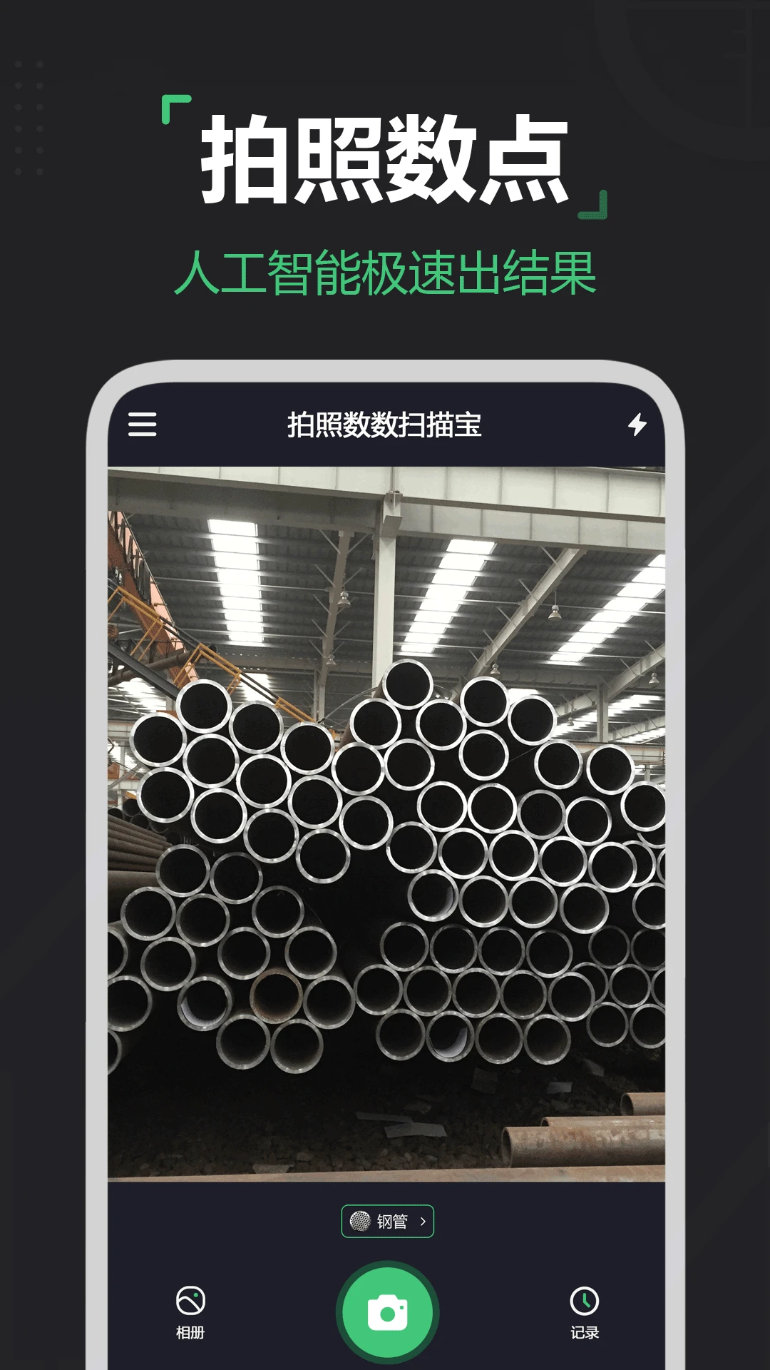 拍照数数扫描宝