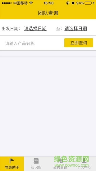 向导同盟