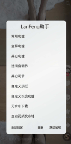 抖音lanfeng助手模块