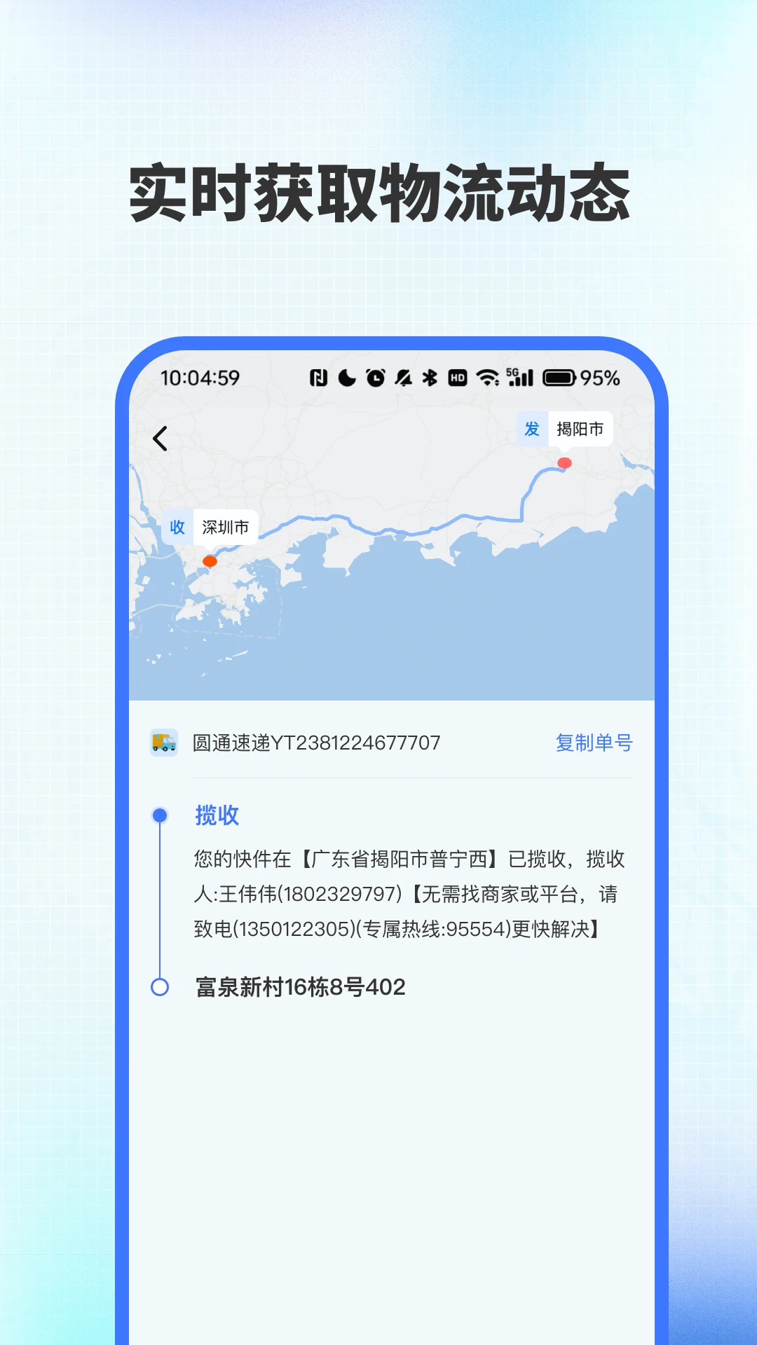全网快递速查助手