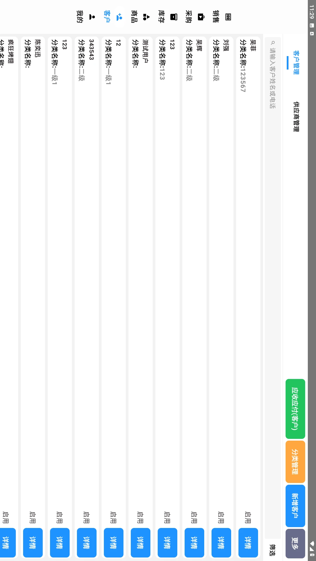 民恒菜伙伴平板端