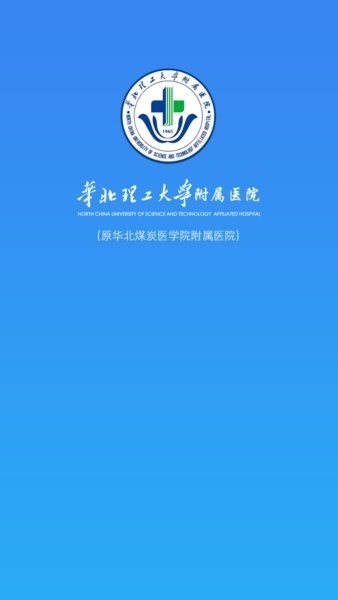 华北理工附院