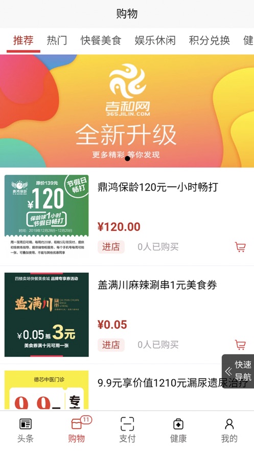吉和网