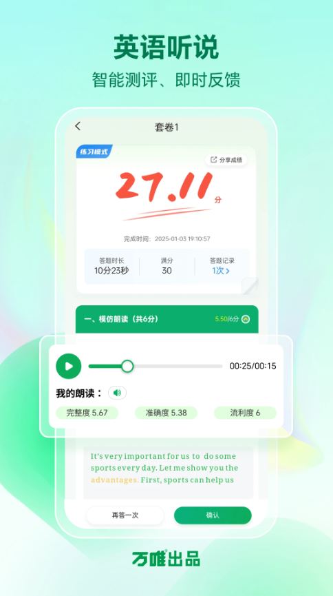 武老师快答(原万唯中考) v3.0.7 安卓手机版