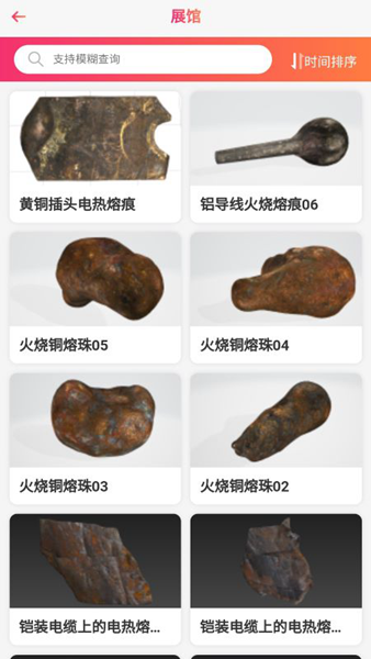 火查查 安卓版v3.1.2