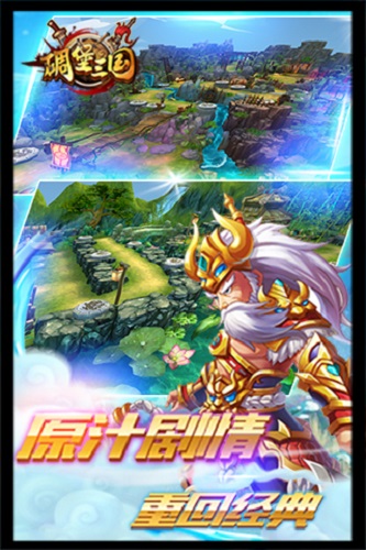 碉堡三国免费版