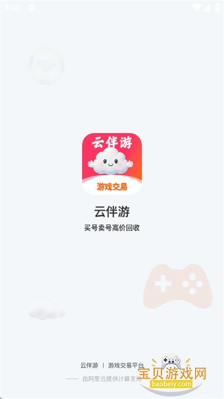 云伴游