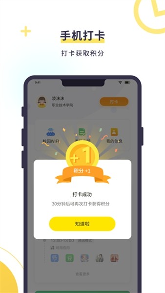 数育帮孩子端 安卓版v5.0.4 数育帮孩子端 安卓版v5.0.4
