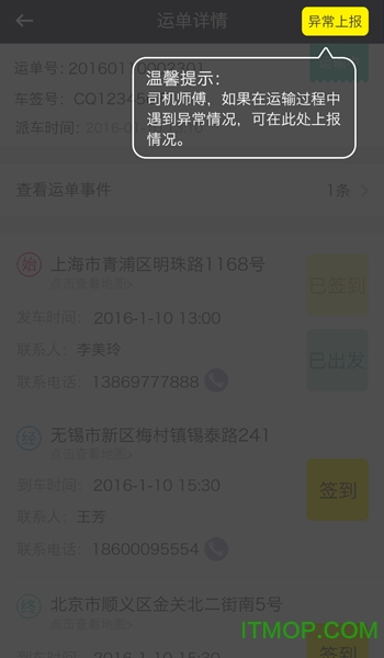 运盟司机端 运盟司机端