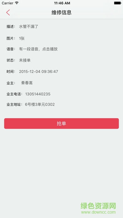 万家邦物业（员工版）