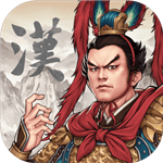 三国志汉末霸业破解版