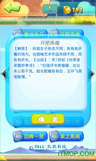 疯狂成语消消乐