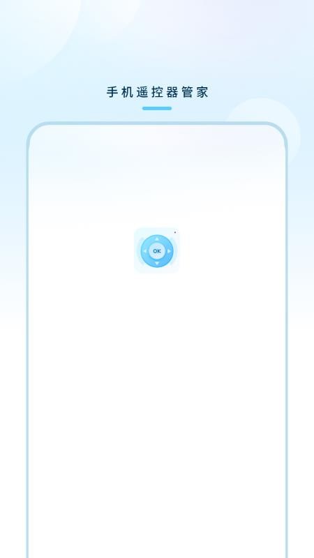 万能遥控器秘书