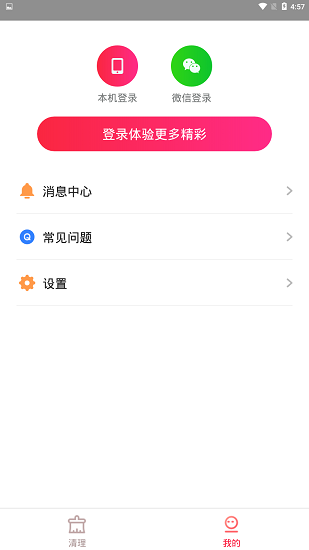 快赚清理大师