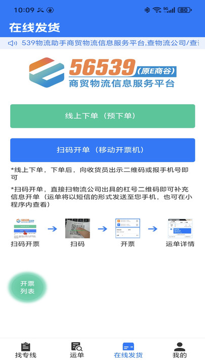56539物流助手
