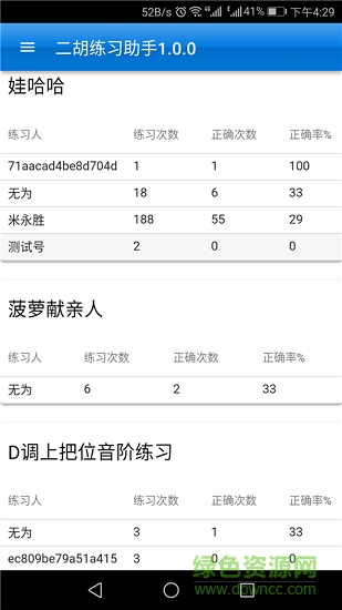 弦趣二胡助手