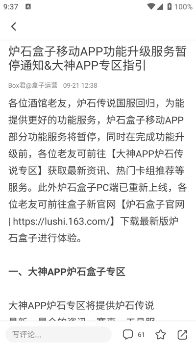 炉石传说盒子