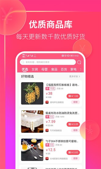 速抢购