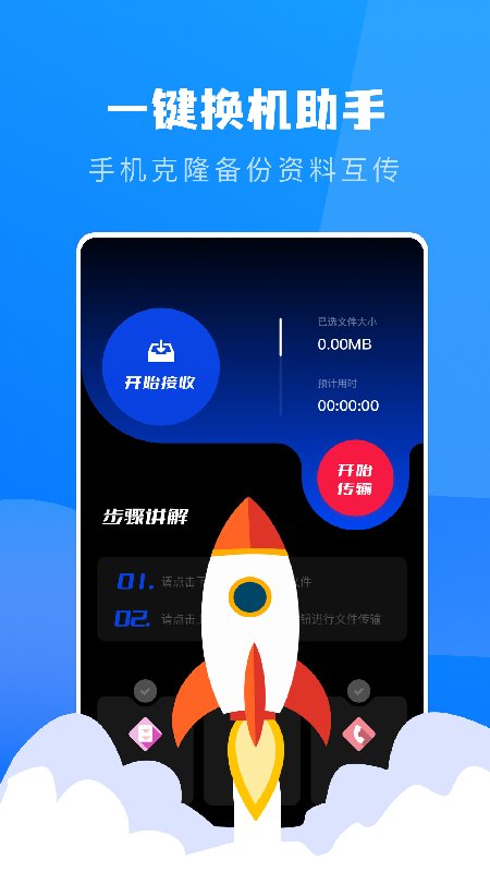 文件传输转移助手