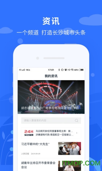 我的长沙手机版
