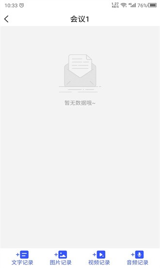 会议纪要 会议纪要