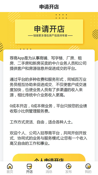 来荐 安卓版v2.6.1