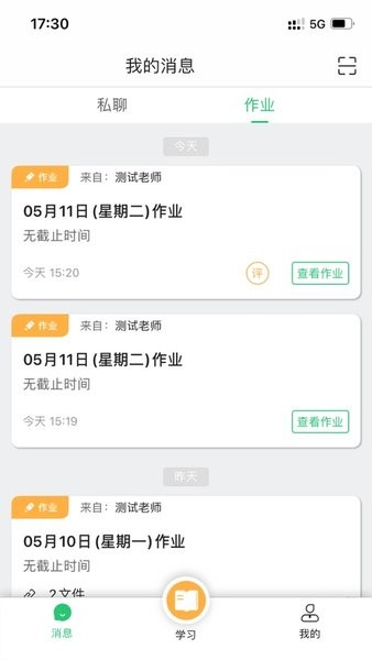 掌上家校通