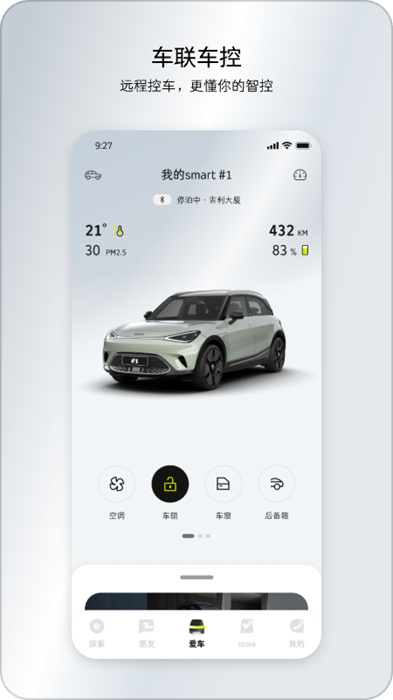 smart汽车 smart汽车