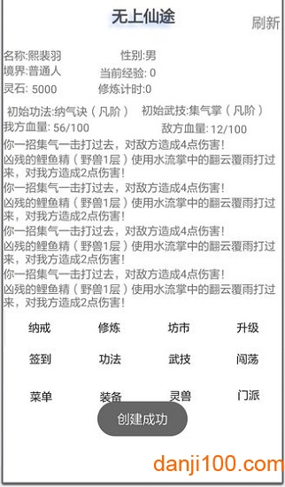 无上仙途